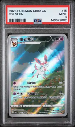 SYLVEON #15 0915/15 2025 POKEMON CBB2 CS GEM PACK VOL 2 SIMPLIFIED CHINESE PSA 9 - Image 1