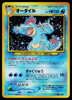 Feraligatr No. 160 Holo Promo Neo Premium File 1 Pokemon Japanese Lightly Played - Image 1