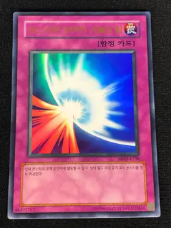 YUGIOH MIRROR FORCE MRD-K138 ULTRA (NM) KOREAN - Image 1