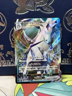 Pokemon Card Japanese - Ice Rider Calyrex VMAX RRR 044/184 S8b VMAX Climax - Image 1