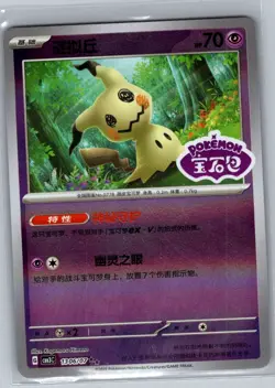 Mimikyu 1306/07 - Chinese Gem Pack Volume 3 - Pokemon Card - NM - Image 1