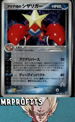 Crawdaunt 036/080 2003 Magma vs Aqua Holo Japanese Pokemon Card - LP ✅ - Image 1
