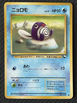 Poliwag - No. 060 - 1998 Pokemon Vending Series 1 - Japanese Vintage Card - Image 1