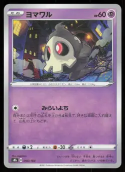 DUSKULL s8b 066/184 HOLO VMAX Climax Pokemon Japanese NM - Image 1