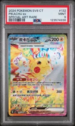 Pokemon Card Chinese - Pikachu Ex SAR #132/106 - PSA 9 - Super Electric Breaker - Image 2