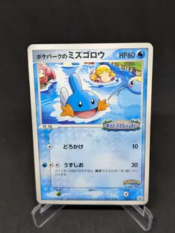 JAPANESE POKEMON CARD - PokePark's - Mudkip 048/PCG-P - NM - Image 1