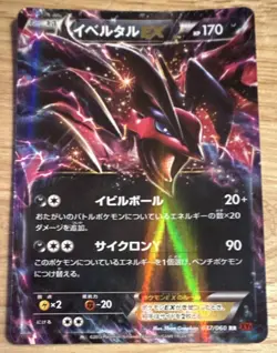 Pokemon TCG Japanese Holo Lot 3 Cards Sylveon, Yveltal EX, Yveltal Promo XY - Image 3