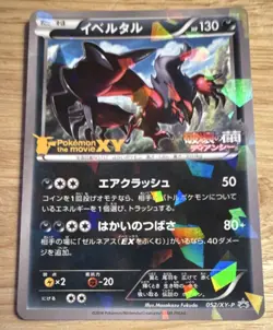 Pokemon TCG Japanese Holo Lot 3 Cards Sylveon, Yveltal EX, Yveltal Promo XY - Image 5