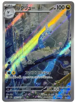 Pokemon Cards - Dragonair AR 182/165 SV2a Pokemon Card 151 (JP) - Image 1