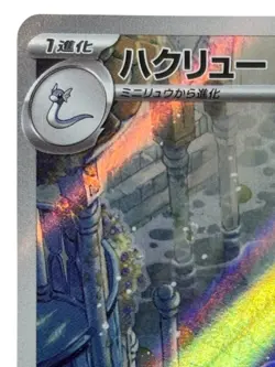 Pokemon Cards - Dragonair AR 182/165 SV2a Pokemon Card 151 (JP) - Image 3