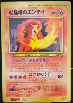 Crystal Tower's Entei Promo CoroCoro Comics Jumbo Japanese Pokemon Card - Image 1