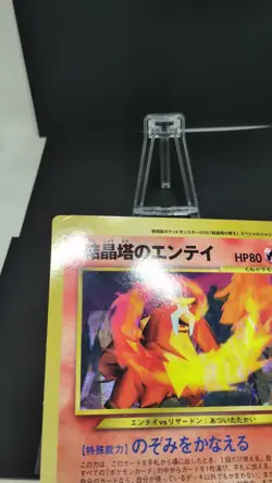 Crystal Tower's Entei Promo CoroCoro Comics Jumbo Japanese Pokemon Card - Image 2