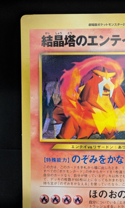 Crystal Tower's Entei Promo CoroCoro Comics Jumbo Japanese Pokemon Card - Image 4