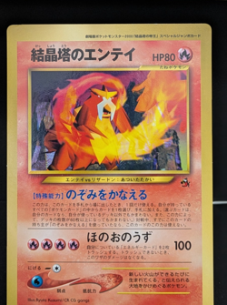 Crystal Tower's Entei Promo CoroCoro Comics Jumbo Japanese Pokemon Card - Image 5