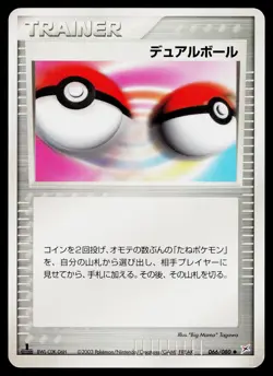 Dual Ball 066/080 Uncommon Magma vs Aqua Pokemon Japanese Moderately Played - Image 1