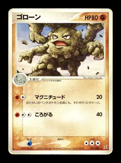 [HP] Graveler Japanese Magma vs Aqua: Two Ambitions 047/080 Pokemon - Image 1