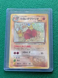 Pokemon TCG: Dark Dugtrio Rocket Gang Holo (Japanese) NO. 051 - Image 1