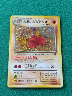 Pokemon TCG: Dark Dugtrio Rocket Gang Holo (Japanese) NO. 051 - Image 2