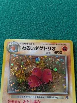 Pokemon TCG: Dark Dugtrio Rocket Gang Holo (Japanese) NO. 051 - Image 3