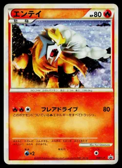Entei 059/L-P Promo LEGEND Perfect Set Pokemon Japanese Moderately Played - Image 1