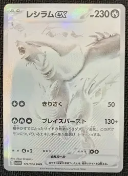 Pokemon TCG Reshiram Ex 174/086 JP BWR SV11W: White Flare NM/SINGLE - Image 1