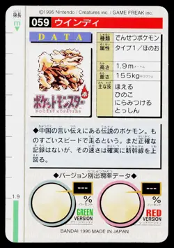 Arcanine No. 059 Green Bandai Carddass Series 1-2 G Pokemon Japanese LP - Image 2