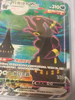 Umbreon Vmax HR CS4aC-173/132 Pokemon Card Chinese CGC P10 - Image 4