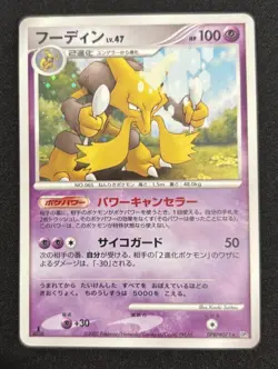 Pokemon Card 1st Edition Alakazam DPBP#071 DP2 Secret of the Lakes Holo Japanese - Image 1