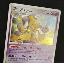Pokemon Card 1st Edition Alakazam DPBP#071 DP2 Secret of the Lakes Holo Japanese - Image 2