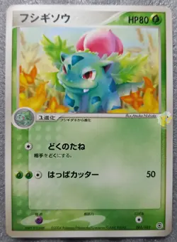 Pokemon 2004 Japanese EX FireRed LeafGreen - Ivysaur 003/052 Card - Excellent++ - Image 1