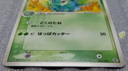 Pokemon 2004 Japanese EX FireRed LeafGreen - Ivysaur 003/052 Card - Excellent++ - Image 2
