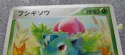 Pokemon 2004 Japanese EX FireRed LeafGreen - Ivysaur 003/052 Card - Excellent++ - Image 3