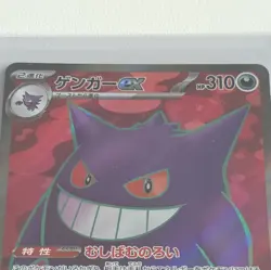 Gengar ex 088/071 SR sv5K Wild Force Japanese Pokemon - Image 2