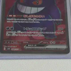 Gengar ex 088/071 SR sv5K Wild Force Japanese Pokemon - Image 3