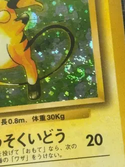 Raichu Pokemon 1996 No Rarity Symbol Error - 1st Ed Japanese 025 PSA 4 - Swirl - Image 2