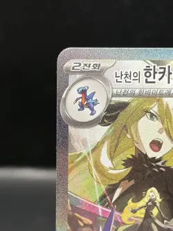 Pokemon Card Cynthia's Garchomp ex SAR 087/063 sv9a Heat Wave Arena Korean Ver. - Image 3