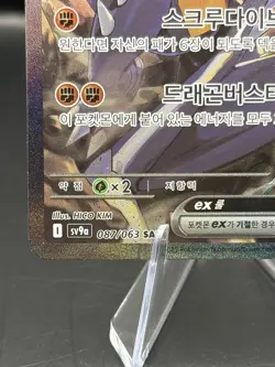 Pokemon Card Cynthia's Garchomp ex SAR 087/063 sv9a Heat Wave Arena Korean Ver. - Image 4