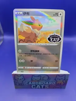 US Seller Pokemon Card - Eevee - Stamped 0111/15 CBB2C Gem Pack Vol 2 Chinese - Image 1
