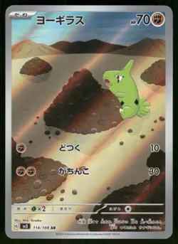 Pokemon Cards Larvitar 114/108 Ruler of the Black Flame Art Rare Japanese NM - Image 1
