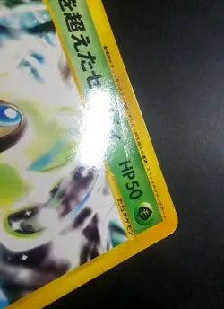 Pokemon Timeless Celebi JUMBO Card CoroCoro Promo Nintendo Japanese - Image 3