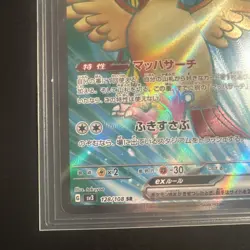 PIDGEOT EX 2023 POKEMON JPN RULER OF THE BLACK FLAME SUPER RARE Q4841 - Image 5