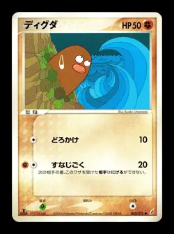 [LP] Diglett Japanese Miracle Crystal 042/075 Pokemon S - Image 1