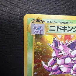 NIDOKING - No. 034 - Japanese Base Set - Pokemon Card - Holo - LP SWIRL - Image 3