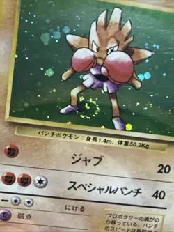 Hitmonchan - 107 Japanese Base Set Holo Rare SWIRL Pokemon - NM/LP - Image 3