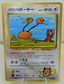 ImakuniU’s Doduo No.084 Japanese Challenge From The Darkness 1999 Pokemon TCG NM - Image 1