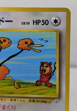 ImakuniU’s Doduo No.084 Japanese Challenge From The Darkness 1999 Pokemon TCG NM - Image 3