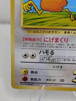 ImakuniU’s Doduo No.084 Japanese Challenge From The Darkness 1999 Pokemon TCG NM - Image 5