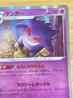 Gengar 023/071 S10a: Dark Phantasma Holo (Japanese) Pokemon Cards 02134 - Image 3