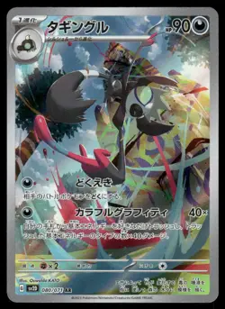 Pokemon Cards Grafaiai 080/071 Clay Burst Art Rare Japanese NM *1 - Image 1