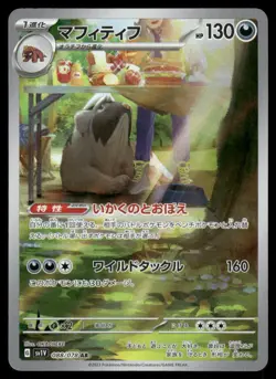 Pokemon Cards Mabosstiff 088/078 Violet ex Art Rare Japanese NM - Image 1